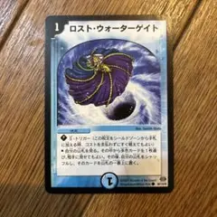 デュエルマスターズ ロストウォーターゲイト初期