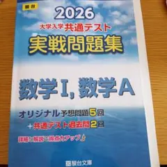 2026 大学入学共通テスト 数学I,数学A