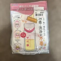 Kaneson 哺乳びん用 インナーバッグ 使い捨てのサムネイル