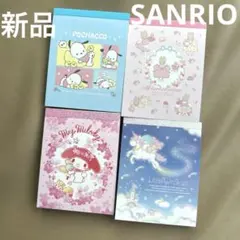 新品未使用　サンリオ　メモ帳　　ポチャッコ　マイメロ　キキララ　マロンクリーム