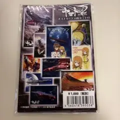 2026年最新】宇宙戦艦ヤマト ポストカードの人気アイテム - メルカリ