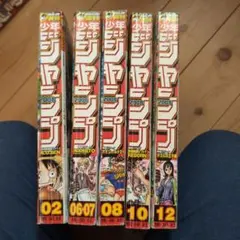 ゲ*ム様 週刊少年ジャンプ 2008年02.06.07.08.10.12号5冊N