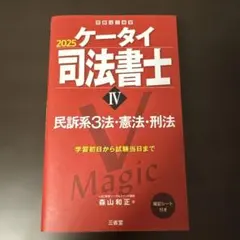 ケータイ司法書士 2025 全巻セット ケータイ司法書士2025 6巻セット 【公式通販】