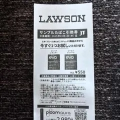 ローソン　サンプルたばこ引換券