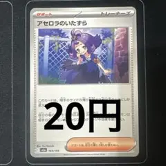 アセロラのいたずら【2】