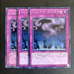 遊戯王 リビングデッドの呼び声 BE BE01 ウルトラ - メルカリ