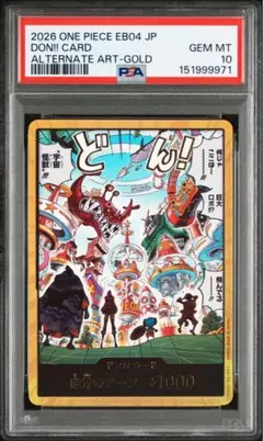 【psa10】 金ドン カード エッグヘッドクライシス ワンピースカード ③