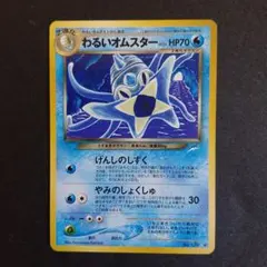 ポケモンカード 旧裏 わるいオムスター LV.33 P－192のサムネイル
