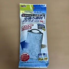 GEX ラクラクパワーフィルター 交換ろ過材 パワーマット S M