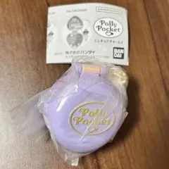 ポリー・ポケット ミニチュアチャーム2 カプセルトイ 紫