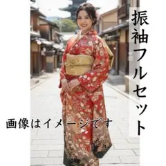 22430 【即購入OK】振袖　フルセット　正絹　赤系　しつけ付き【即発送】59