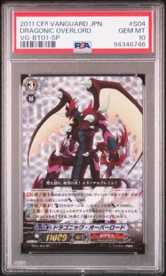 ドラゴニック・オーバーロード・ジ・エンド　SP ARS PSA10 ヴァンガード ARS10】ドラゴニック・オーバーロード 初期 ヴァンガード sp - メルカリ