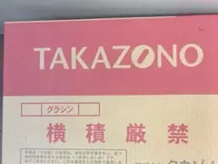 タカゾノ　分包紙　70W 3個セット　芯をおまけでつけます。 タカゾノ 分包紙 70W 3個セット 芯をおまけでつけます。 - メルカリ