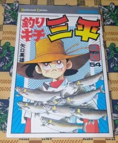 2026年最新】釣りキチ三平の人気アイテム - メルカリ