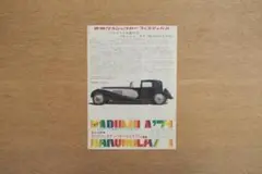 世界クラシックカー フェスティバル 入場券 1971年