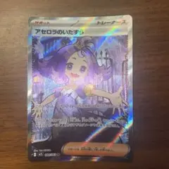 アセロラのいたずら SR ポケモンカード