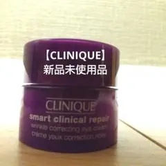 【CLINIQUE】新品未使用品★スマートリペアアイクリーム★5ml★のサムネイル