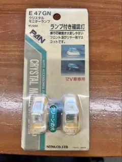 マサ様専用 PANクリスタルモニターランプ！フェンダーランプ！旧車！ハイソ！