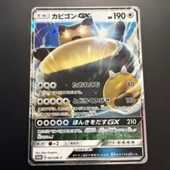 【翌日発送】カビゴンGX PROMO 001/SM-Pのサムネイル