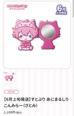 2025年最新】すとぷりあにまるしりこんミラーの人気アイテム