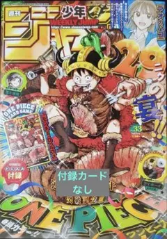 週刊少年ジャンプ 2026年33号 ONE PIECEカード付録無し
