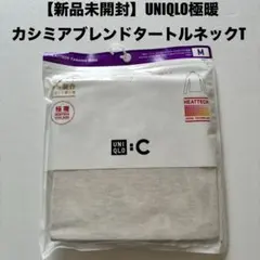 ユニクロ 極暖ヒートテック カシミアブレンド タートルネックT M ナチュラル