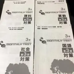 2026年最新】マンスリーテスト 小3の人気アイテム - メルカリ