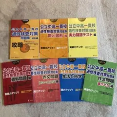 2026年最新】公立中高一貫校適性検査対策テストの人気アイテム - メルカリ
