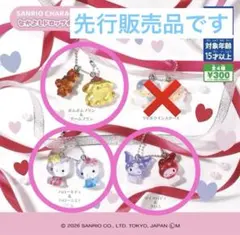 【サンリオ】なかよしドロップチャーム ガチャ　ガチャ沼展先行販売 3点セット