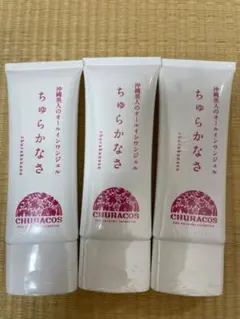 新品未開封　ちゅらかなさ オールインワンジェル 65g 3本セットのサムネイル