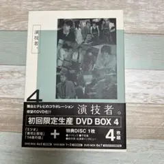 「演技者。」～2ndシリーズ Vol.4〈初回限定版・4枚組〉