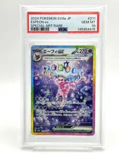 2026年最新】エーフィEX sar psa9の人気アイテム - メルカリ