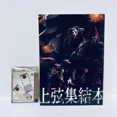 鬼滅の刃　パスケース　定期入れ　プラス　訳あり品　入場特典　上弦集結本　おまけ