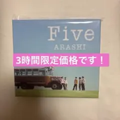 嵐『Five』 ファンクラブ限定 - メルカリ