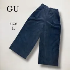 【GU 】ジーユー　 ワイドパンツ Lサイズ　ダークネイビー