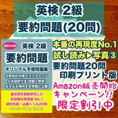 2025年作成 英検2級 要約問題 予想問題集 必勝ドリル20問 Cabbit