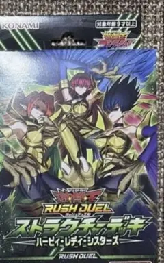 遊戯王ラッシュデュエル ハーピィ三姉妹・TB セット まとめ ハーピィ