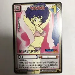 ドラゴンボールカード　ランファン　　らんふぁん