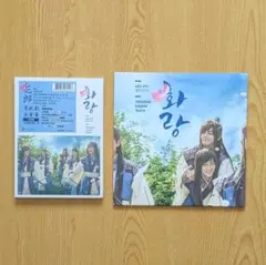 希少韓国盤/花郎<ファラン>オリジナルサウンドトラック(特典フォトカード6枚付) 希少韓国盤/花郎<ファラン>オリジナルサウンドトラック(特典フォト