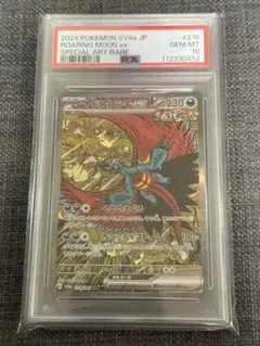 トドロクツキex SAR PSA10 テラスタルフェスex