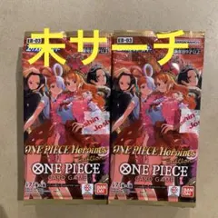 【シール付】ワンピース ヒロインズエディション 20パック　未サーチ