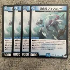 アオフェシー