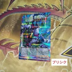 四天の龍クリアウィングシンクロドラゴン　プリシク　オーバーフレーム