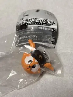 プロ野球マスコット めじるしアクセサリー