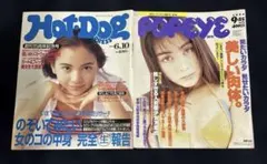 ホットドッグプレス　ポパイ　２冊セット　1994年　中古雑誌