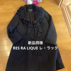 新品同様RES RA LIQUE レ・ラックのBLACKコート花モチーフ