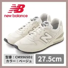 New Balanceスニーカー CM996SD2 ベージュ 27.5cmのサムネイル