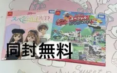 リカちゃん トミカ DVD ハッピーセット おまけ