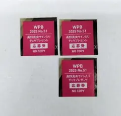 髙野真央【チェキ応募券３枚】プレイボーイ