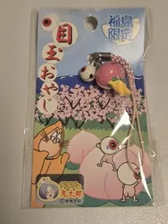 福島限定 目玉おやじ 桃 根付けストラップ